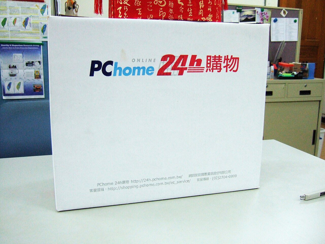 PChome Online Shopping box 20090615.jpg