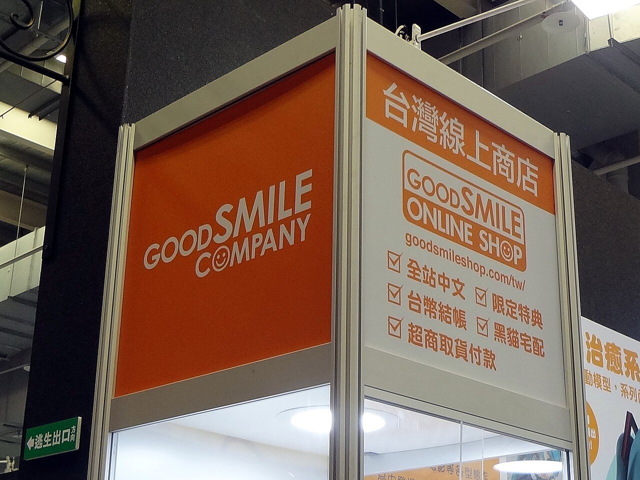 Good Smile Online Shop Taiwan ad board 20180303.jpg